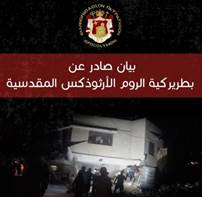 Il Patriarcato greco-ortodosso di Gerusalemme denuncia il bombardamento  israeliano su una delle sue chiese rifugio per gli sfollati a Gaza �  PRESSKIT