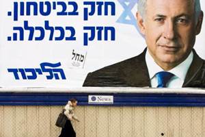 netanyahu likud poster