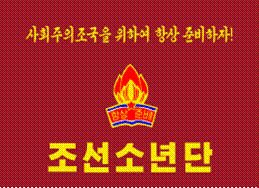 https://upload.wikimedia.org/wikipedia/commons/thumb/a/a6/Flag_of_the_Korean_Children%27s_Union_%28KCU%29.svg/250px-Flag_of_the_Korean_Children%27s_Union_%28KCU%29.svg.png