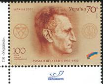 https://upload.wikimedia.org/wikipedia/commons/thumb/3/36/Shukhevych_stamp_2007.jpg/800px-Shukhevych_stamp_2007.jpg