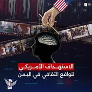 Dangerous confessions of US-Israeli spy network about targeting cultural  sector in Yemen - SabaNet
